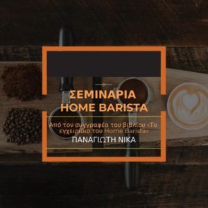 ONLINE COFFEE TRAINING
