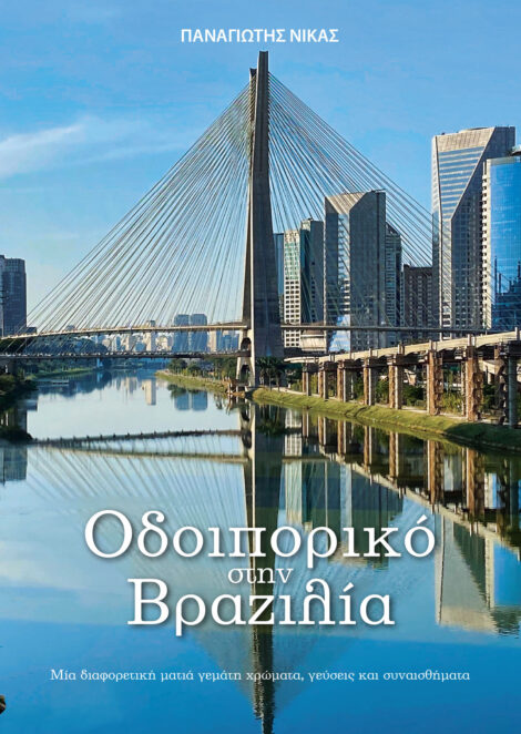 brazil_coverGR (1)
